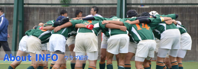 ラグビー部について
